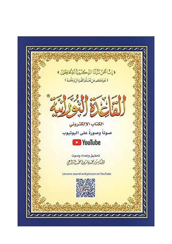 Al-Qâidatou An-Noraniah : Les règles de la Nourania- Grand Livre broché SALIHA MODE