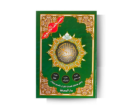 Coran Tajwid – Juz Tabarak, Juz Amma et Juz Qad Sami' (Arabe, Lecture Hafs) SALIHA MODE