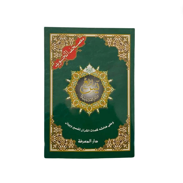 Coran Tajwid (Arabe , Lecture Hafs) - Rub Yaseen - Edition Dar al Maarifah SALIHA MODE